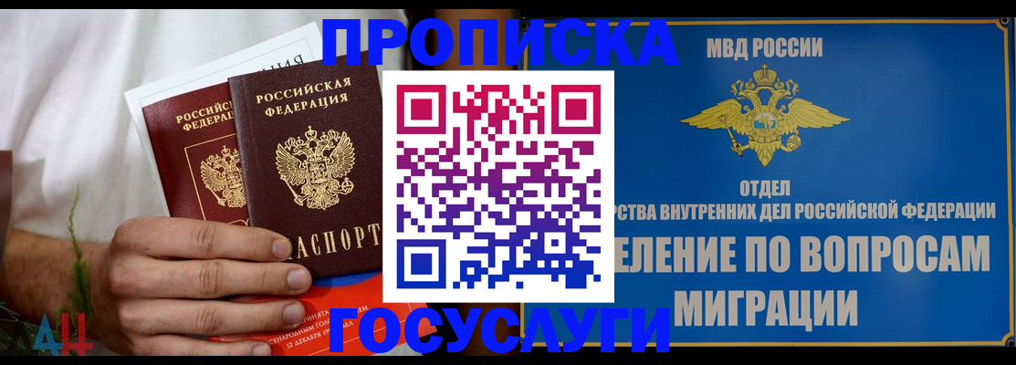 прописка для работы в Медногорске