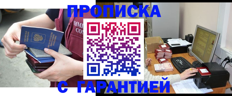 прописка законно в Медногорске