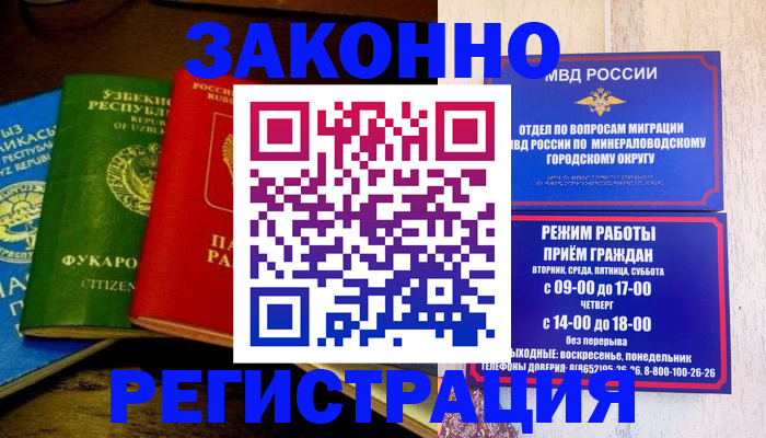 временная регистрация 2025 в Медногорске