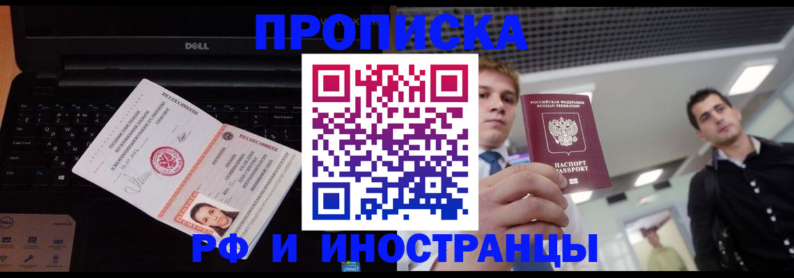 прописка в квартире в Медногорске